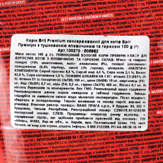 Влажный корм для кошек Brit Premium Cat Beef Stew & Peas pouch 100 г (тушеная говядина и горох)