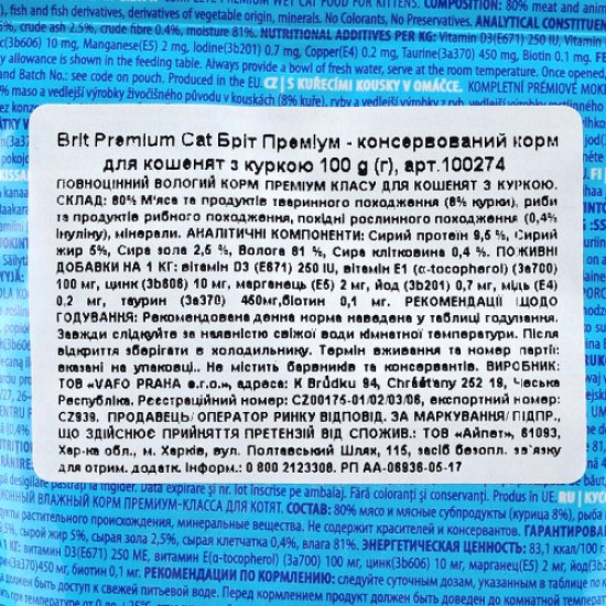 Вологий корм для кошенят Brit Premium Cat Chicken Chunks for Kitten pouch 100 г (шматочки курки) Вологий корм для кошенят Brit Premium Cat Chicken Chunks for Kitten pouch 100 г (шматочки курки)