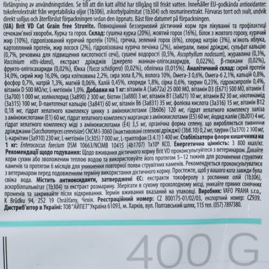 Сухой корм для кошек, при заболеваниях мочевыводящих путей Brit GF Veterinary Diet Struvite 400 г (курица)