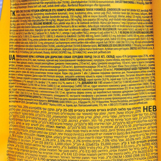 Сухой корм для взрослых собак средних пород (весом от 10 до 25 кг) Brit Premium Adult M 3 кг (курица) Сухой корм для взрослых собак средних пород (весом от 10 до 25 кг) Brit Premium Adult M 3 кг (курица)